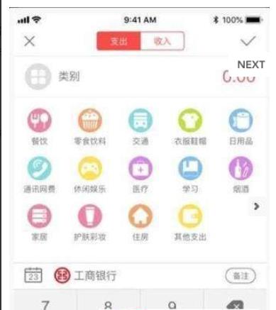 西瓜记账