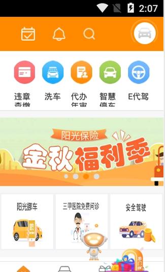 阳光车生活