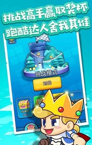 跑酷小王子
