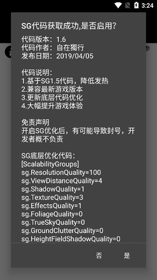 PUBGTool画质修改器（官方版）