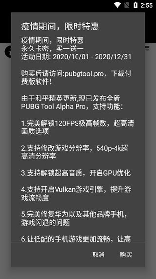 PUBGTool画质修改器（官方版）