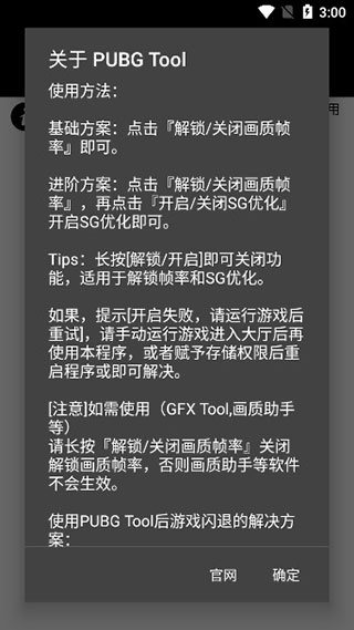 PUBGTool画质修改器（官方版）