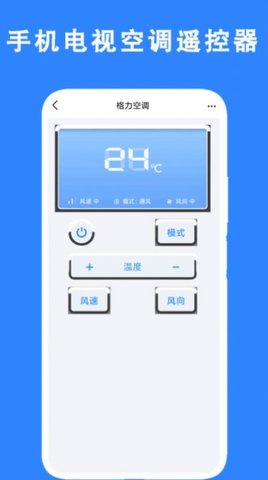 手机 电视空调遥控器