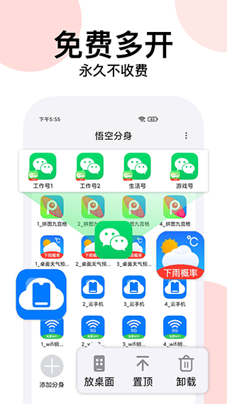 悟空分身（永久免费版）