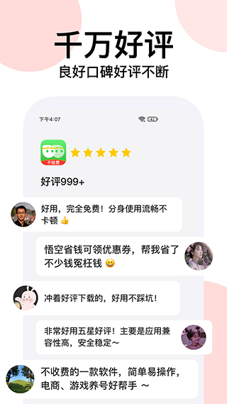 悟空分身（永久免费版）