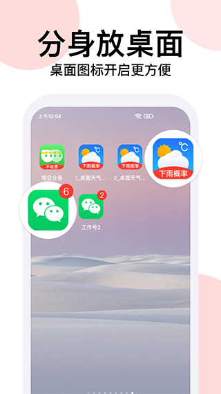 悟空分身（永久免费版）