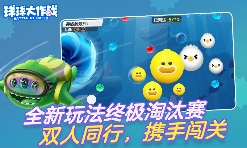球球大作战（官方版）