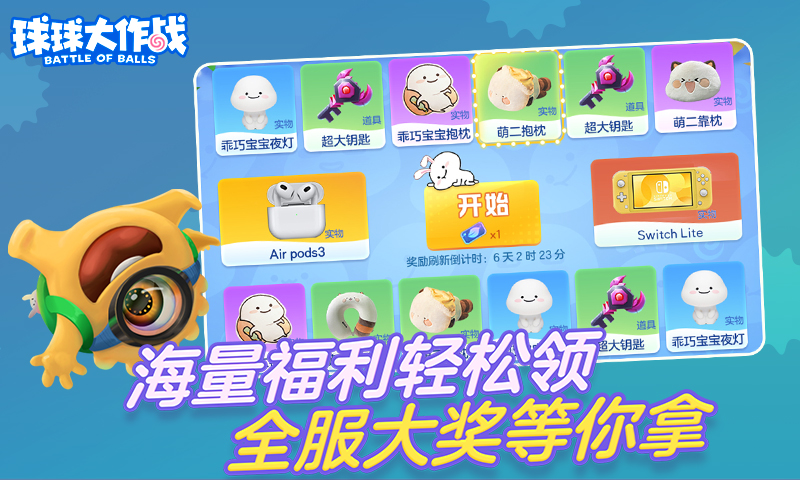 球球大作战（官方版）