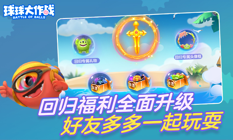 球球大作战（官方版）