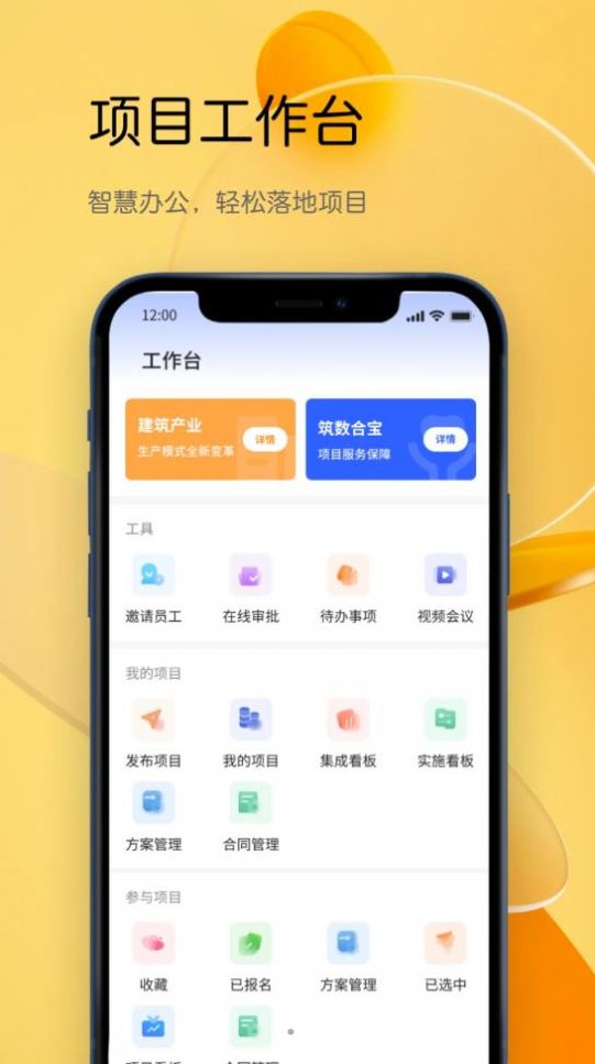 筑数合宝