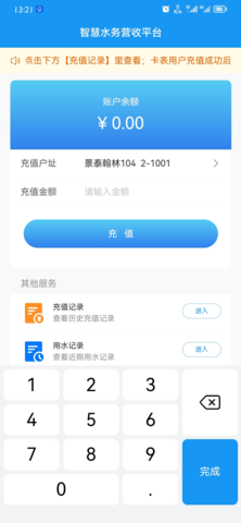 移动端水费充值