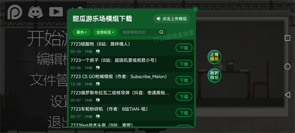 甜瓜游乐场（16.0正版）