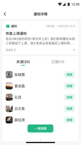 问问班级管理