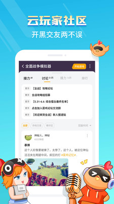 菜鸡云游戏（官方版）