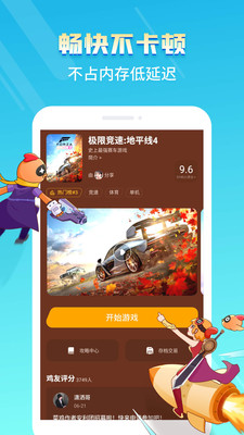 菜鸡云游戏（官方版）