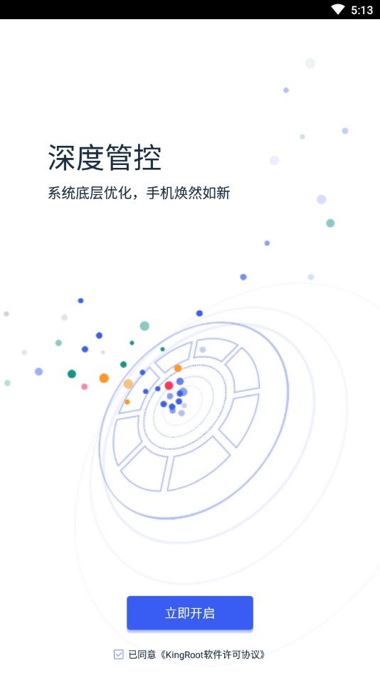 kingroot（安卓版）