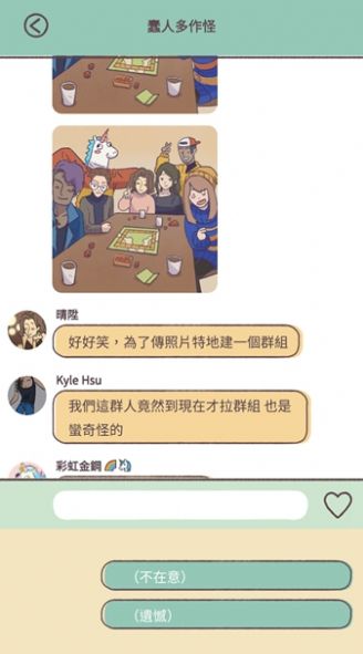 爱说不说（中文版）