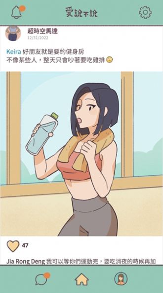 爱说不说（中文版）