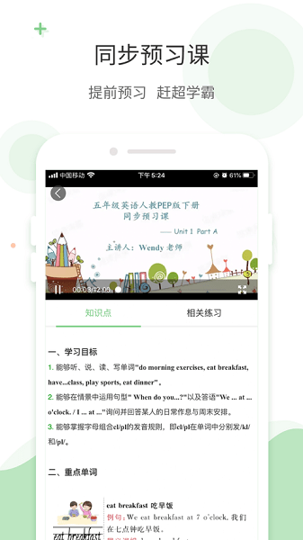 爱点读英语APP安卓版 v7.0.0