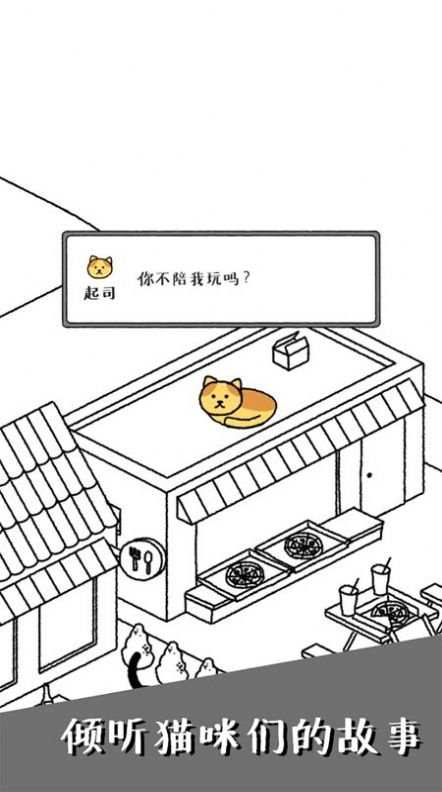 可爱猫 咪物语