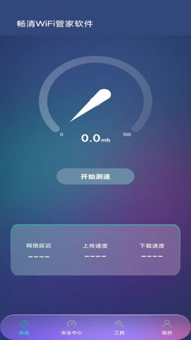 畅清WiFi管家