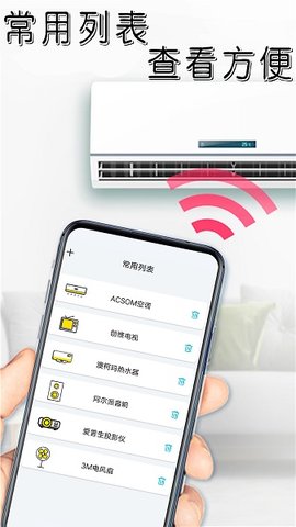 手机家电智能遥控