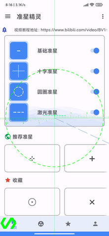 准星辅助器和平精英