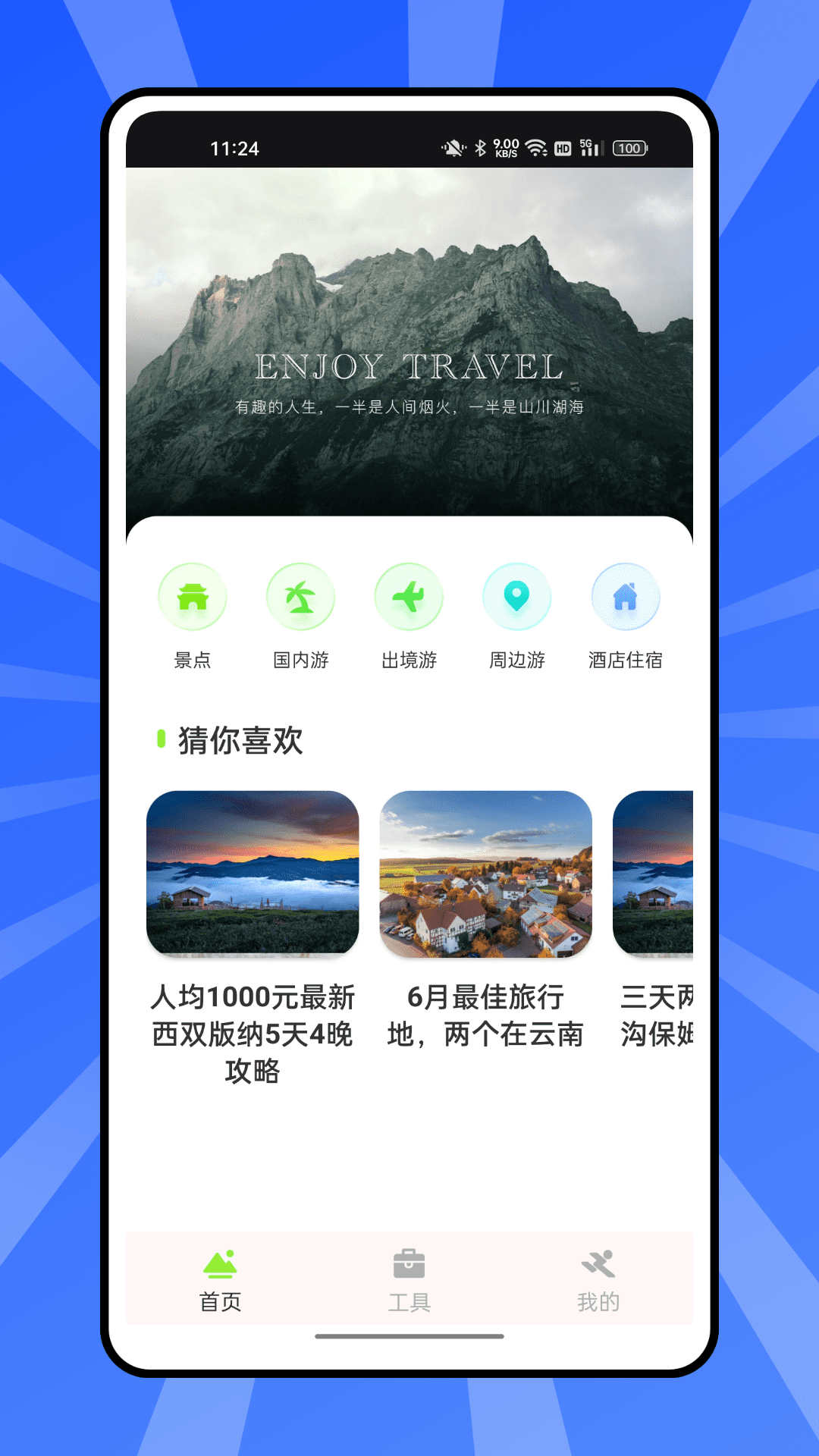 熊猫爱旅行计划（官方版）