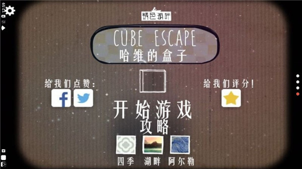 逃离方块哈维的盒子（汉化版）
