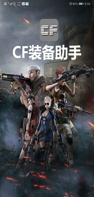 cf装备助手2（手机版）