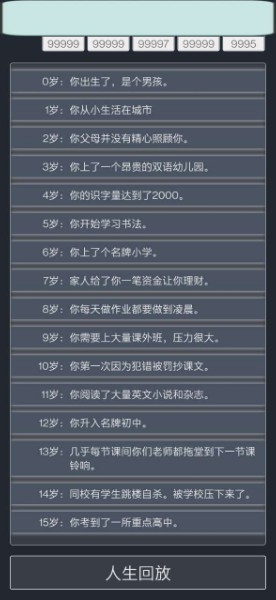 人生重开模拟器(修仙版)