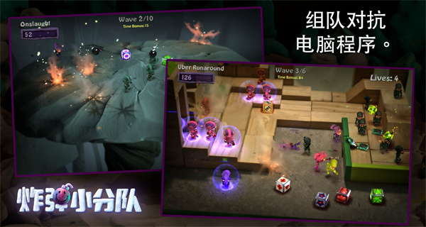 炸弹小分队（官方版）
