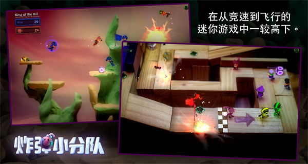 炸弹小分队（官方版）