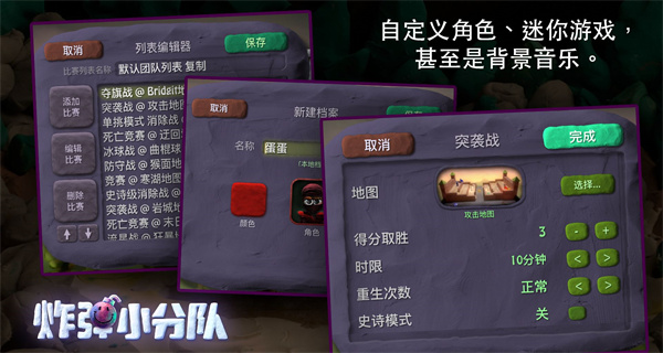 炸弹小分队（官方版）