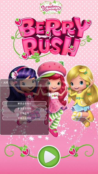 草 莓公主跑酷（中文版）