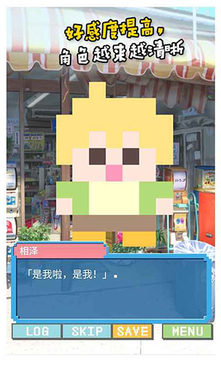像素 女友