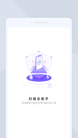 扫描全能手