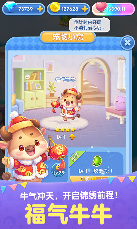 天天爱消除