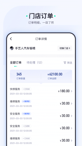 车主惠