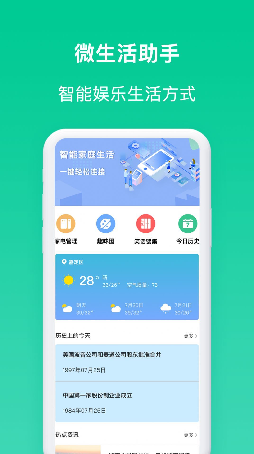 微生活家
