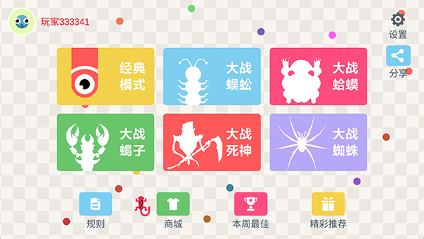 五毒大作战（正版）