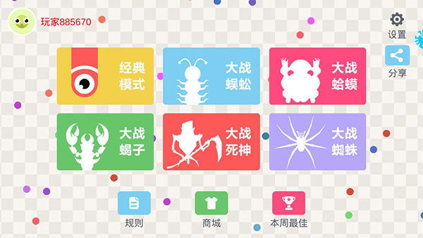 五毒大作战（无限金币版）