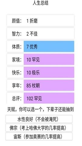 人生重开模拟器(整合版)