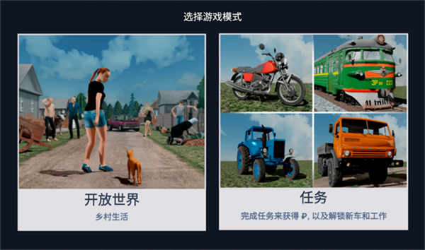 俄罗斯乡村模拟器（汉化版）