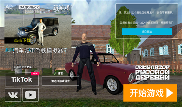 俄罗斯乡村模拟器（汉化版）