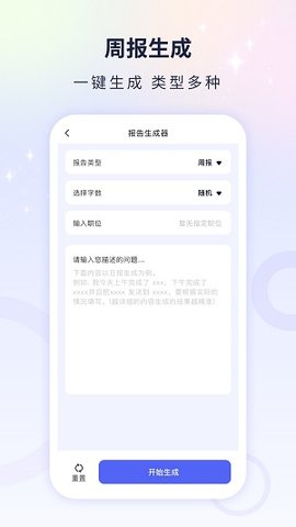 文案自动生成器