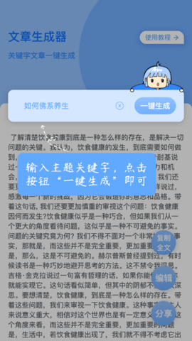 公考文章生成器