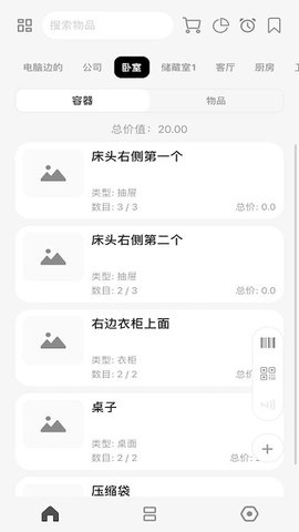 收纳屋