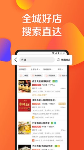 大众点评(国际版)