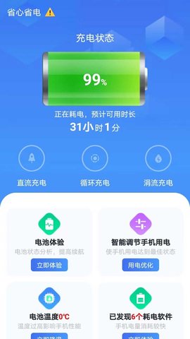 省心省电